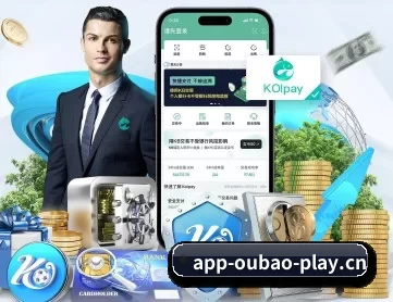 欧宝电竞 APP 深度功能